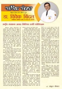 Read more about the article चर्चित चेहरा – Dr Sachin Mittal (Bariatric Surgeon)
